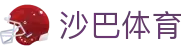 沙巴体育官网-Saba Sports